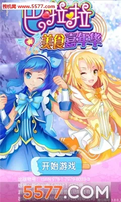 巴啦啦美食嘉年华 巴啦啦美食嘉年华