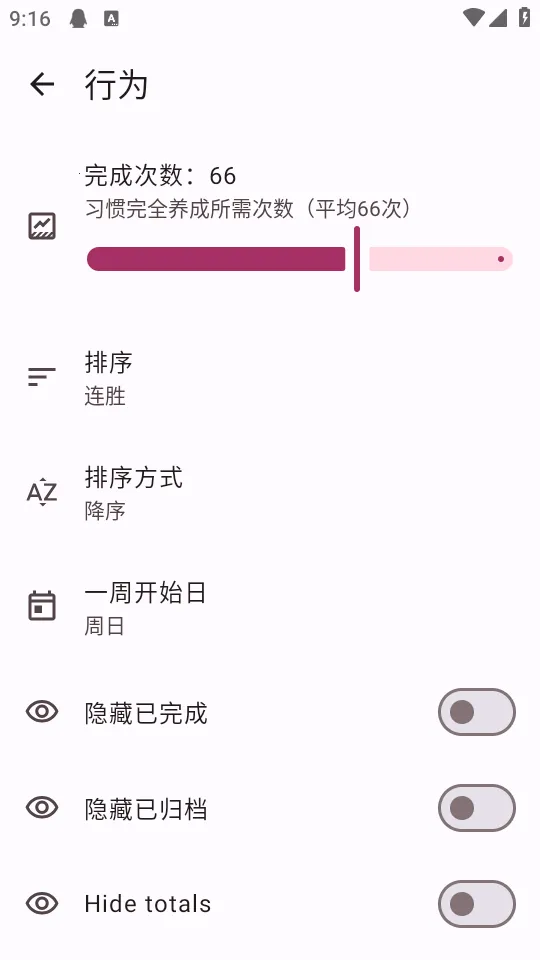 Habit Maker2026���°汾v0.0.42 �ֻ����ͼ