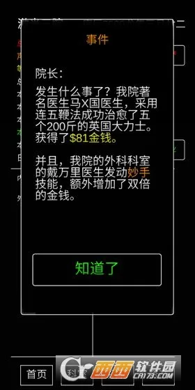 ģ�⾭Ӫ����ҽԺ2026���°汾v0.8 �ֻ����ͼ