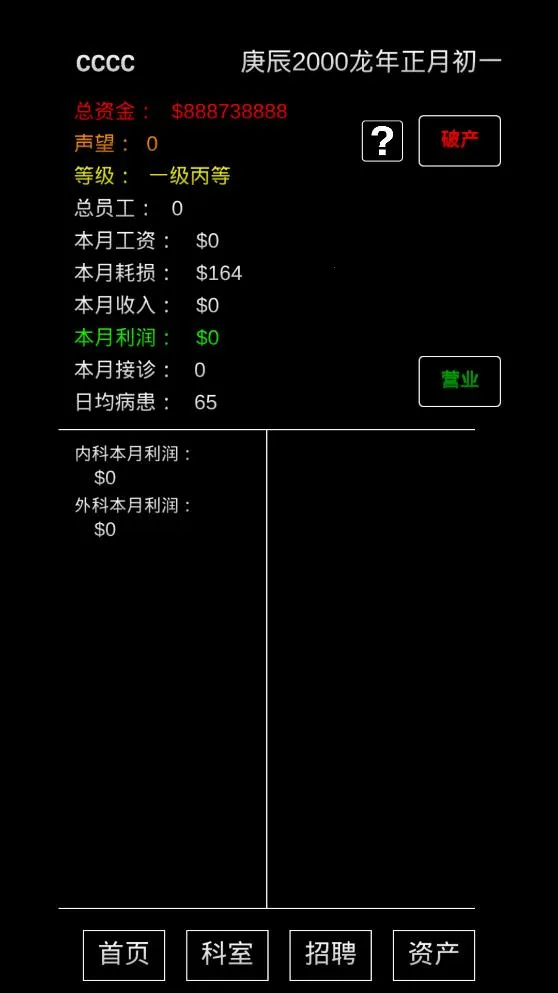 ģ�⾭Ӫ����ҽԺ2026���°汾v0.8 �ֻ����ͼ