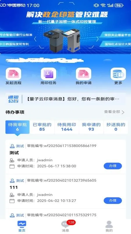 量子云印章2026官方正版 量子云印章2026官方正版