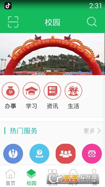 �ǻ۳�Ժ2026���°汾v2.8 �ٷ������ͼ