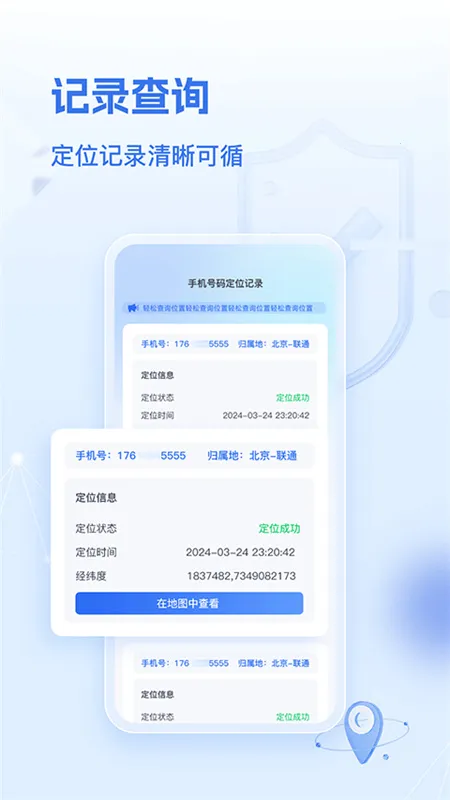 �ٲ鶨λ�����ֻ���v2.0.0 �ֻ����ͼ