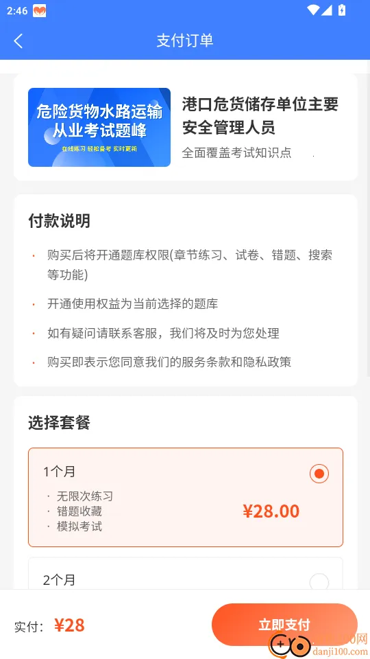 危险货物水路运输从业人员题峰2026官方最新版本 危险货物水路运输从业人员题峰2026官方最新版本