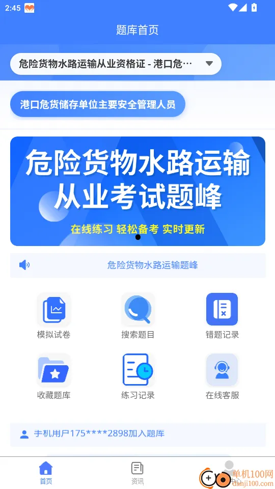 危险货物水路运输从业人员题峰2026官方最新版本 危险货物水路运输从业人员题峰2026官方最新版本