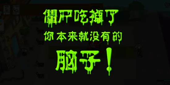 ֲ��ͽ�ʬս��