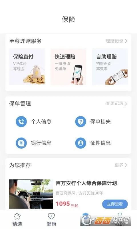 PICC���񽡿�v6.2.9 ��׿���ͼ