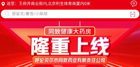 同致健康 同致健康