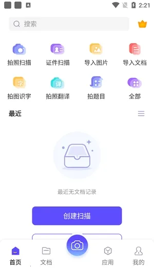 福昕扫描王2026最新版本 福昕扫描王2026最新版本