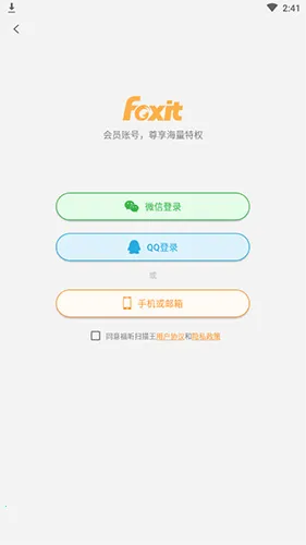 福昕扫描王2026最新版本 福昕扫描王2026最新版本