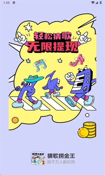 猜歌捞金王 猜歌捞金王