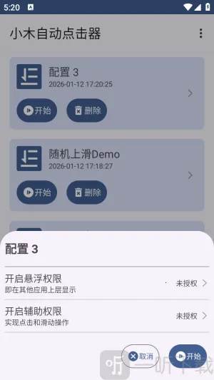 小木自动点击器2026官方最新版本 小木自动点击器2026官方最新版本