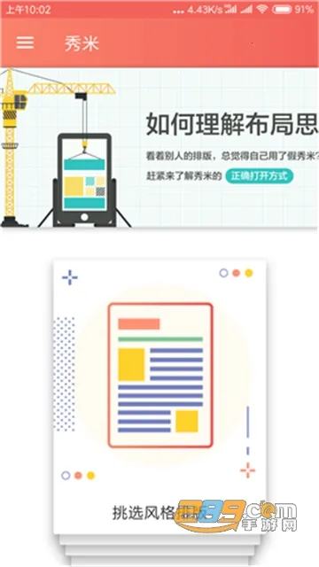 秀米编辑器 秀米编辑器