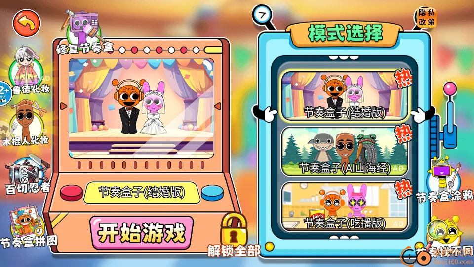 节奏盒子通通通安卓版手机版 节奏盒子通通通安卓版手机版