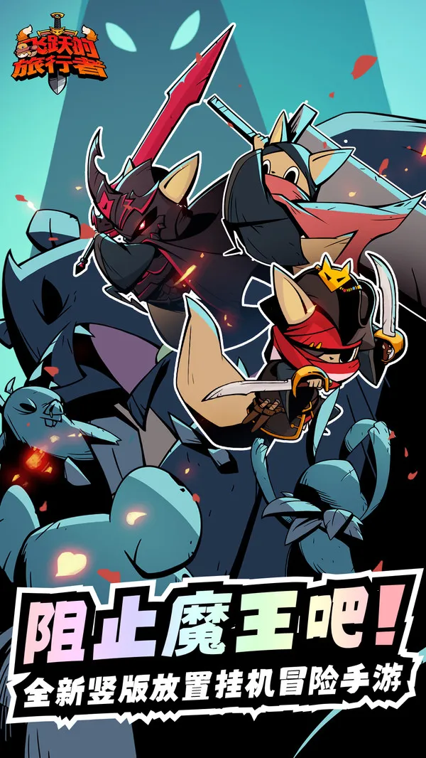 ��Ծ�������������ֻ���v1.0.1 �ٷ������ͼ