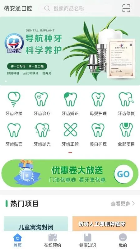 精安通口腔2026最新版本 精安通口腔2026最新版本