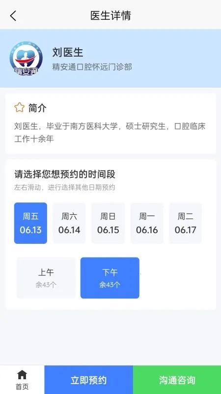 ����ͨ��ǻ2026���°汾v1.8.7 �ٷ������ͼ