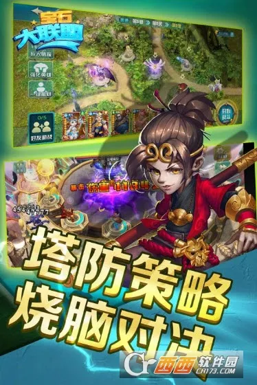 宝石大联盟 宝石大联盟