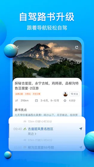 ����·�������ֻ���v3.2.8 ��Ѱ��ͼ