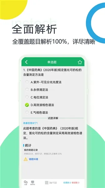 ����ҩʿ���v3.1 ��׿���ͼ