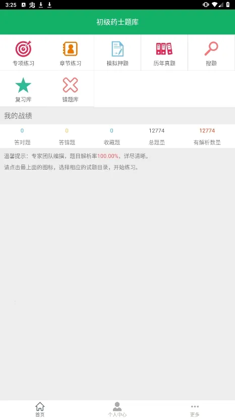 ����ҩʿ���v3.1 ��׿���ͼ