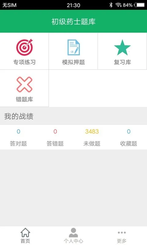 ����ҩʿ���v3.1 ��׿���ͼ