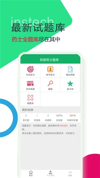 ����ҩʿ���v3.1 ��׿���ͼ