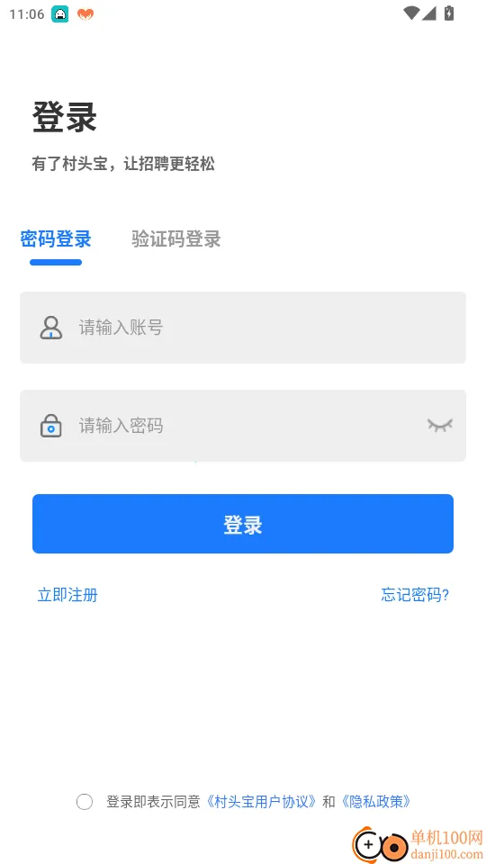 村头宝企业端 村头宝企业端