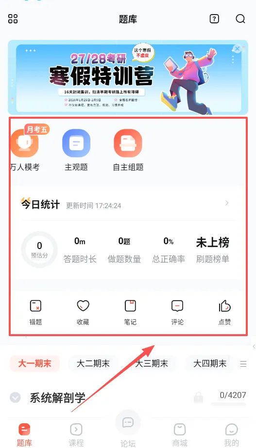 医考帮2026最新版本 医考帮2026最新版本