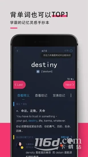 背词达人2026官方最新版本 背词达人2026官方最新版本