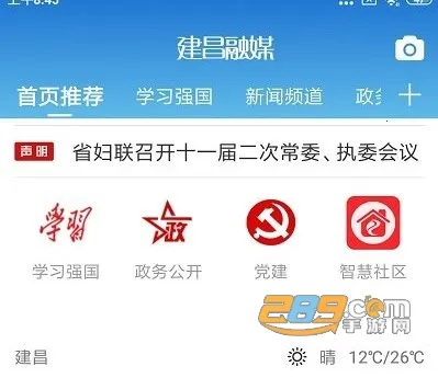 建昌融媒2026最新版本 建昌融媒2026最新版本