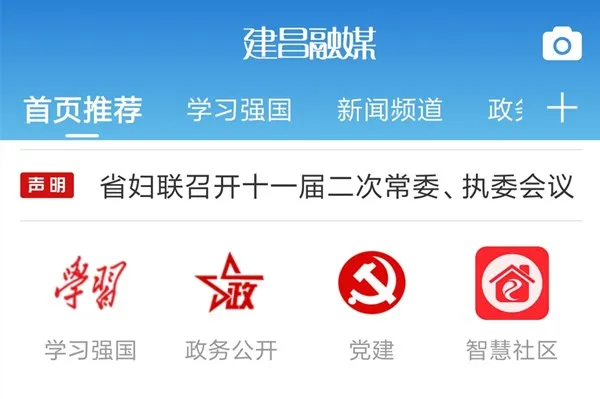 建昌融媒2026最新版本 建昌融媒2026最新版本