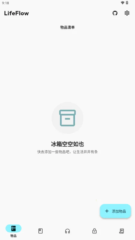 LifeFlow 个人生活流 LifeFlow 个人生活流