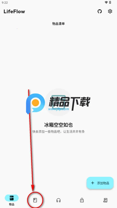 LifeFlow 个人生活流2026官方最新版本 LifeFlow 个人生活流2026官方最新版本