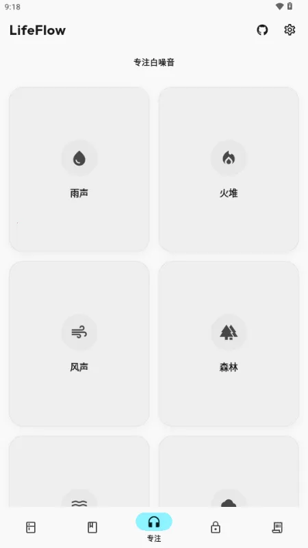 LifeFlow 个人生活流2026官方最新版本 LifeFlow 个人生活流2026官方最新版本