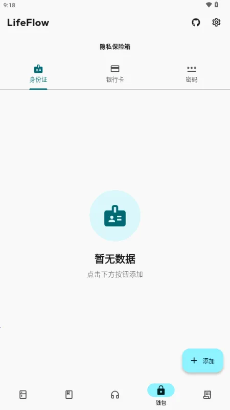 LifeFlow 个人生活流 LifeFlow 个人生活流