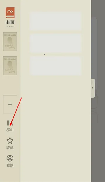 山顶传记 山顶传记