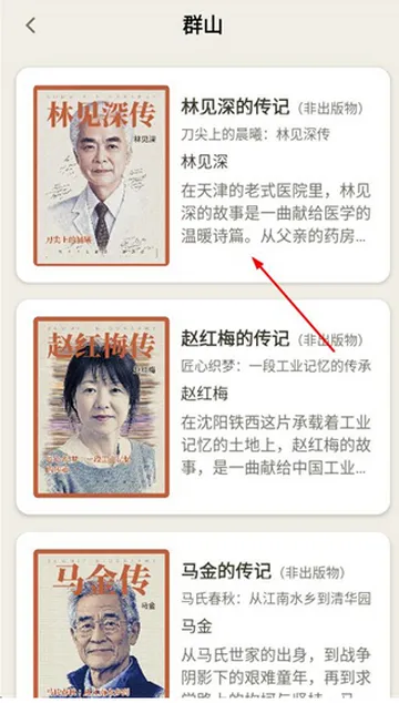 山顶传记软件 山顶传记软件