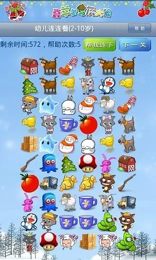 幼儿连连看 幼儿连连看