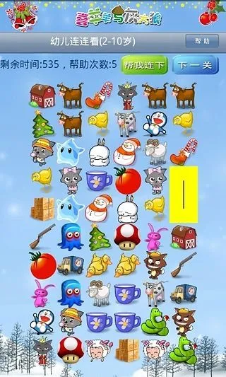 幼儿连连看 幼儿连连看