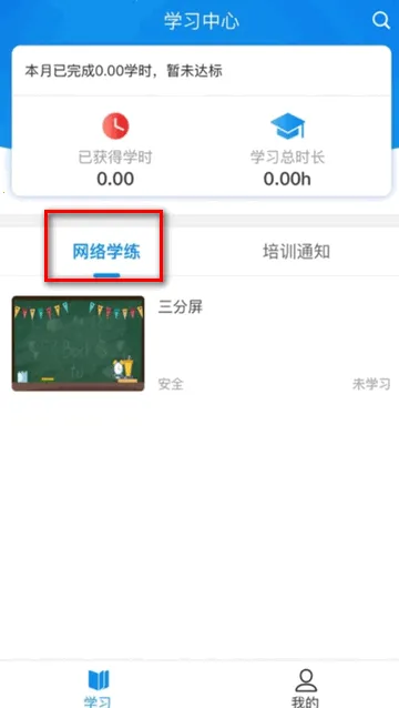 京铁职培安卓版手机版 京铁职培安卓版手机版