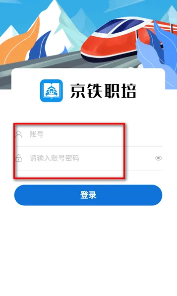 京铁职培安卓版手机版 京铁职培安卓版手机版