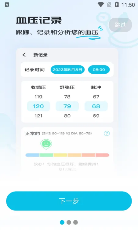 Ѫѹ��2026�ٷ�����v1.3.0 ��Ѱ��ͼ