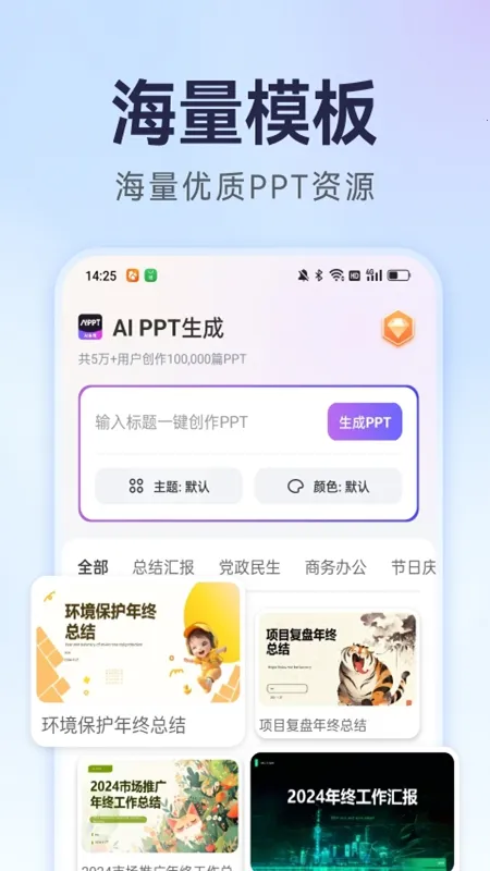 AiPPT����2026���ذ�װv2.0.9 �ٷ������ͼ