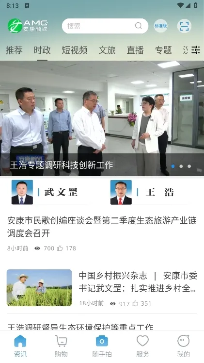 安康融媒 安康融媒