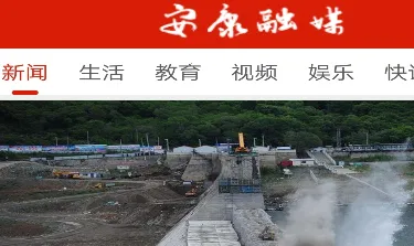 安康融媒 安康融媒