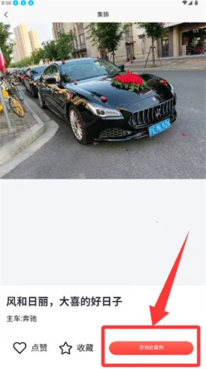 婚车集市 婚车集市