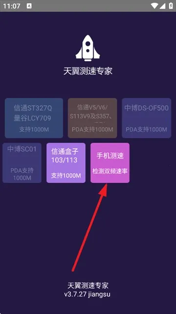 天翼WiFi测速专家 天翼WiFi测速专家