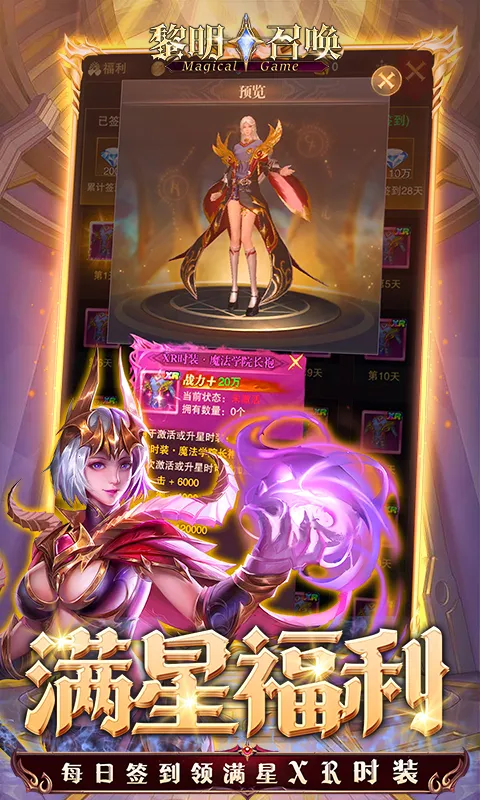 黎明召唤最新手机版 黎明召唤最新手机版