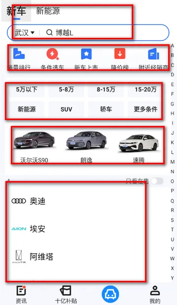 汽车惠购车 汽车惠购车